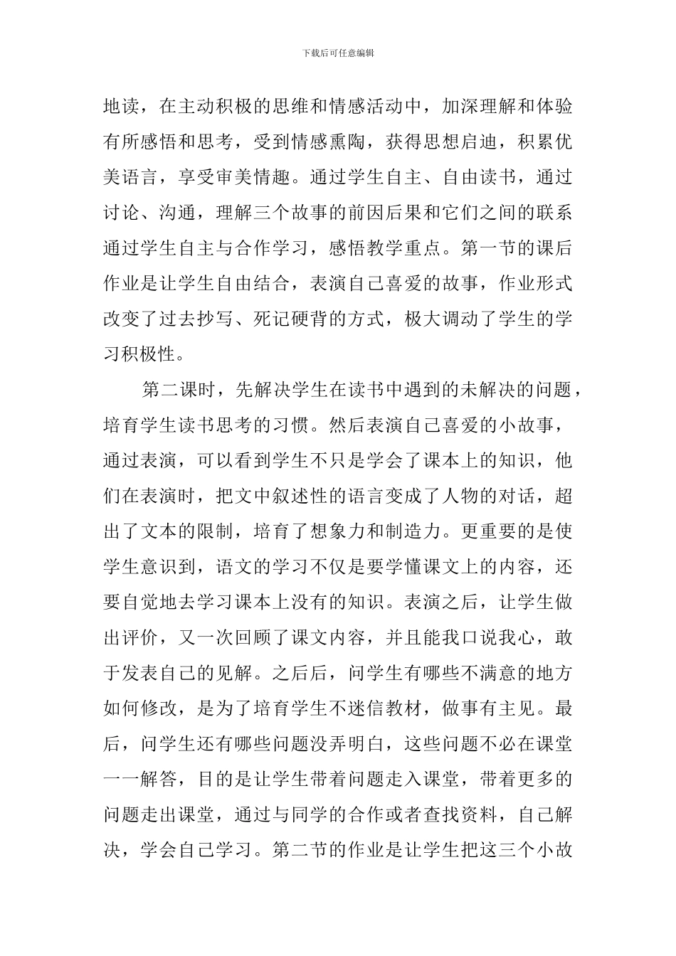 《将相和》六年级语文说课稿_第2页