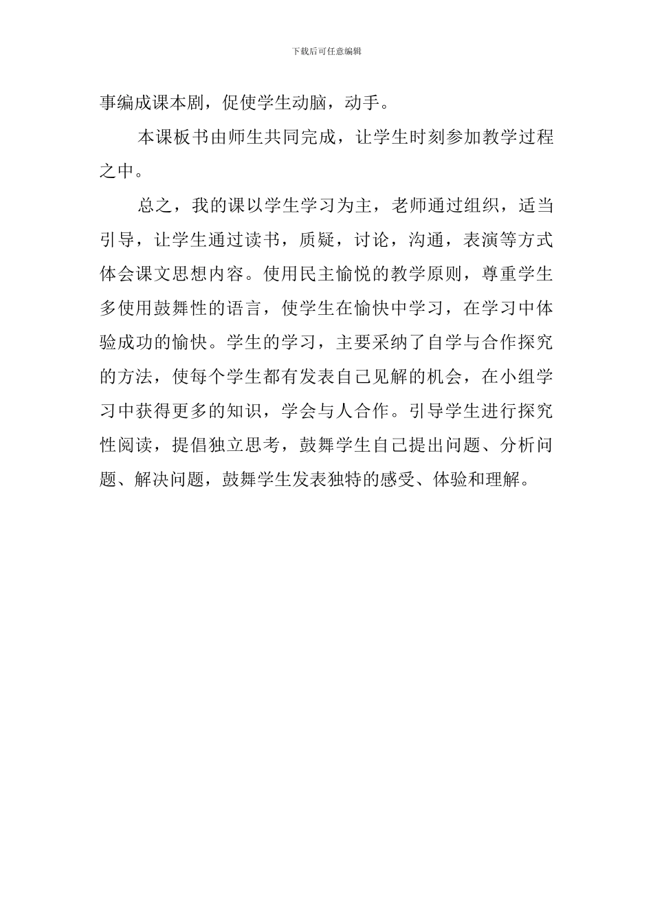 《将相和》六年级语文说课稿_第3页