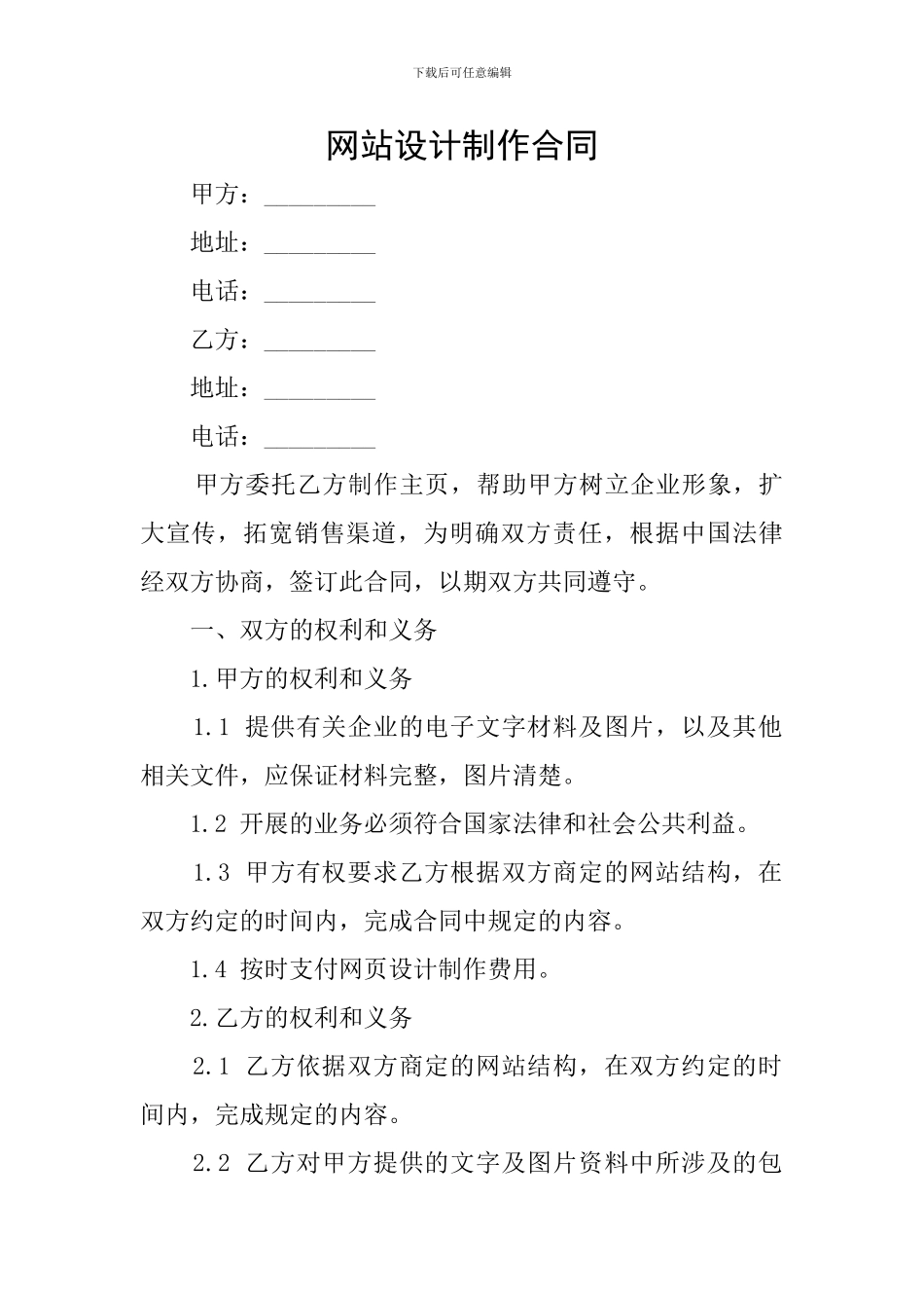 网站设计制作合同_第1页