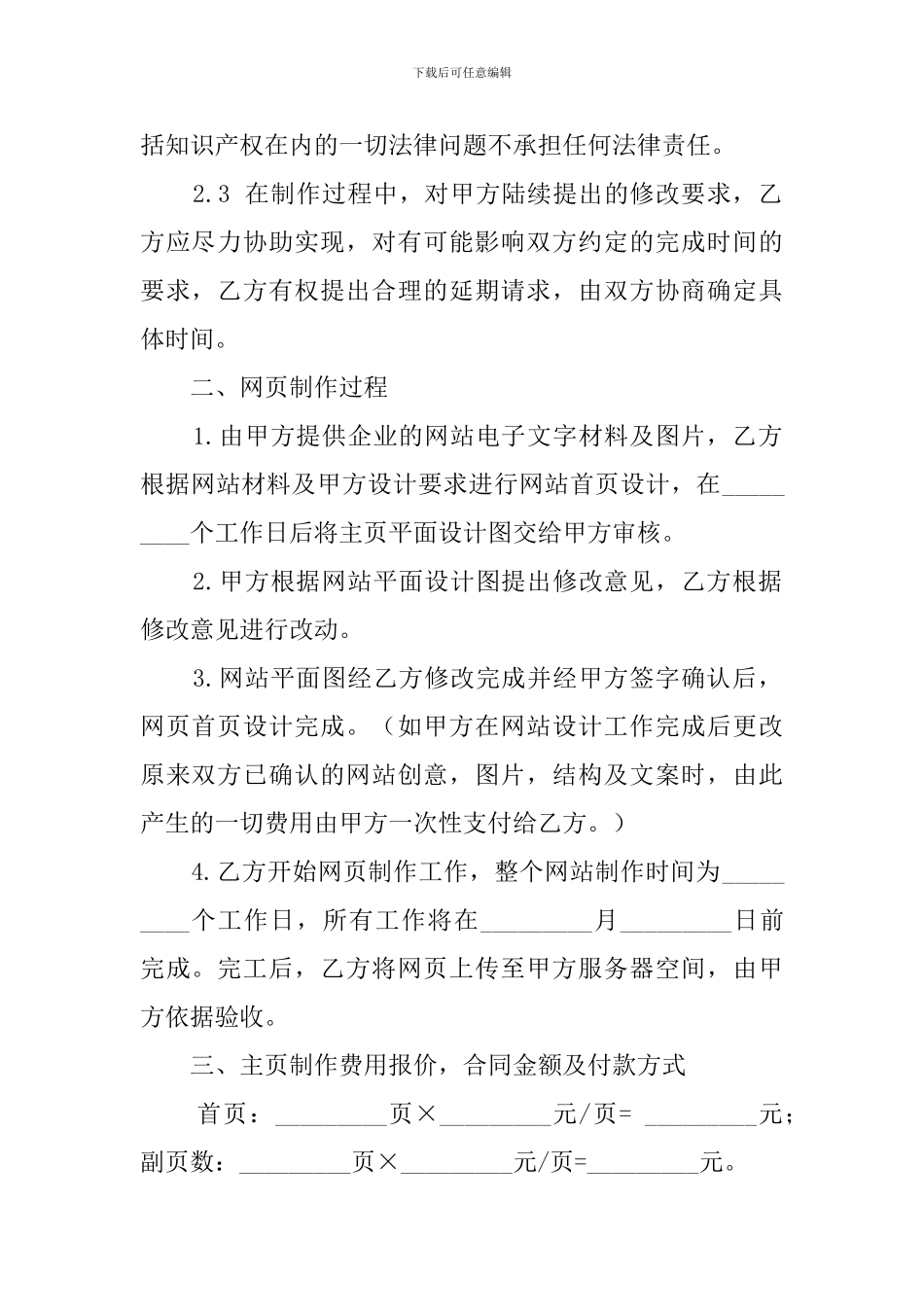 网站设计制作合同_第2页
