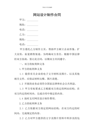 网站设计制作合同