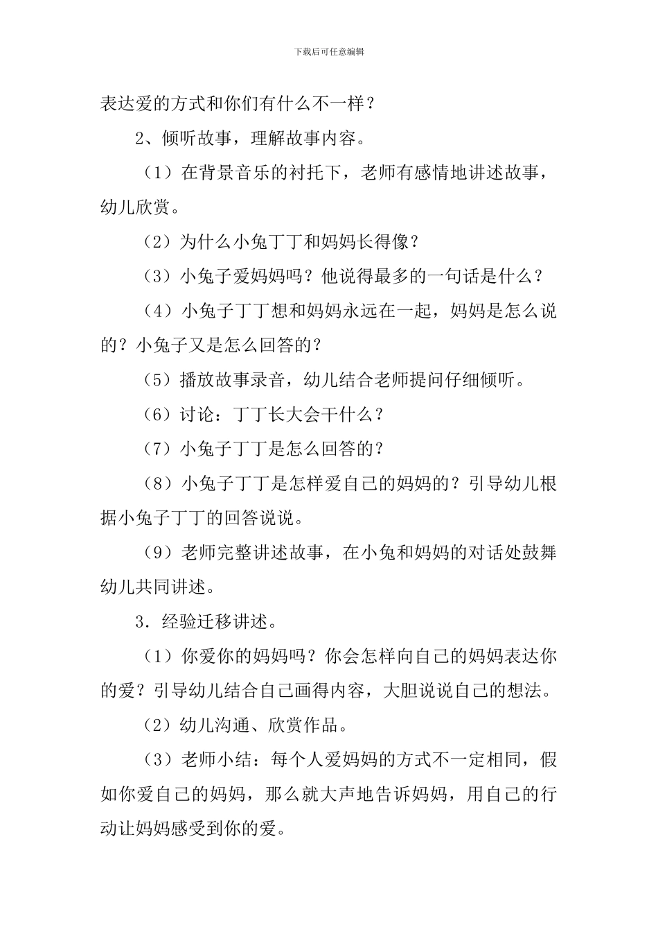 《和你在一起》大班教案_第2页