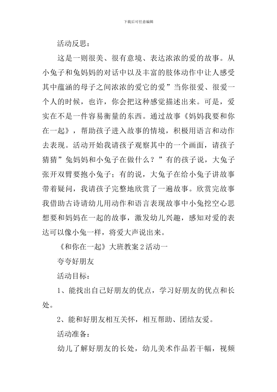 《和你在一起》大班教案_第3页