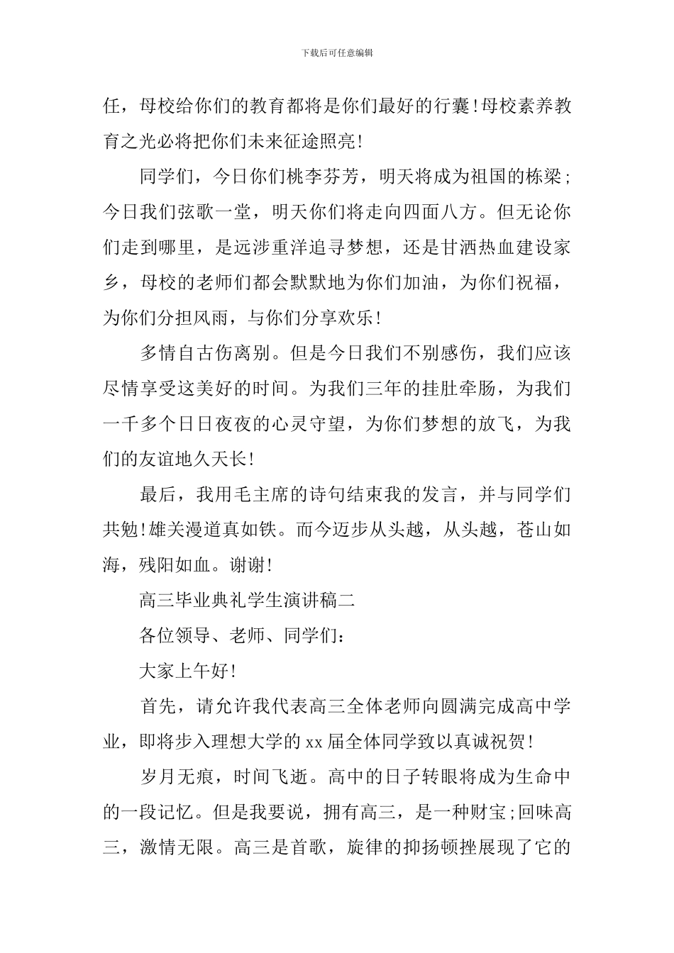 高三毕业典礼学生演讲稿2024_第3页
