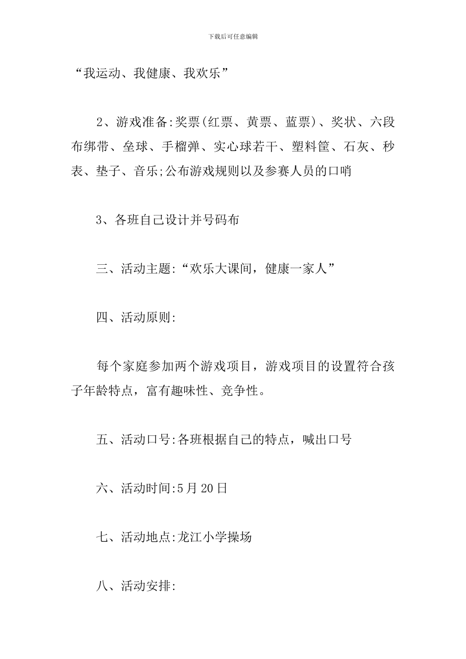 户外家庭亲子活动方案_第2页