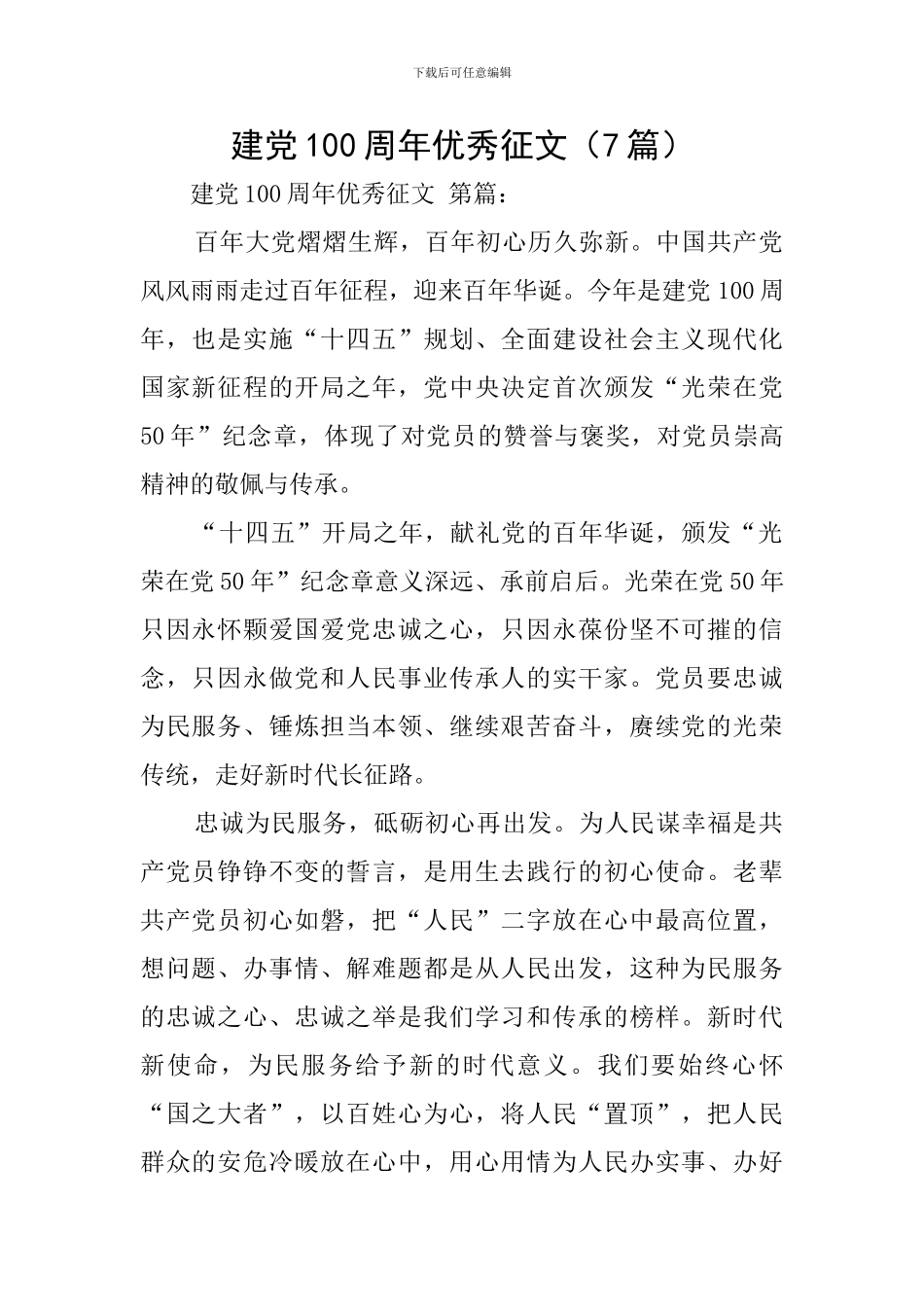 建党100周年优秀征文_第1页