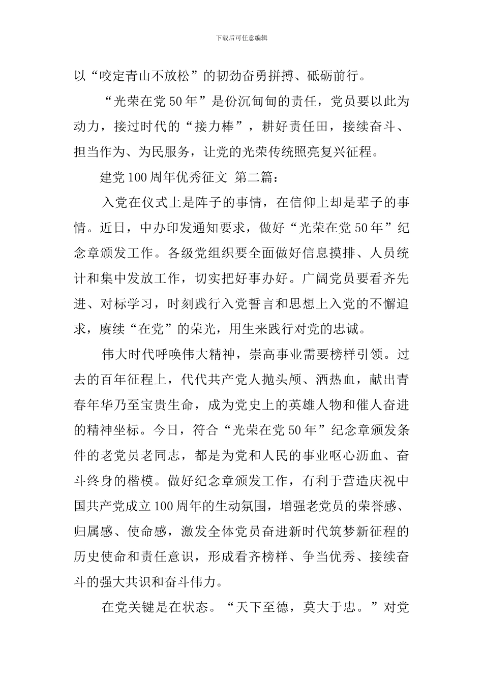 建党100周年优秀征文_第3页