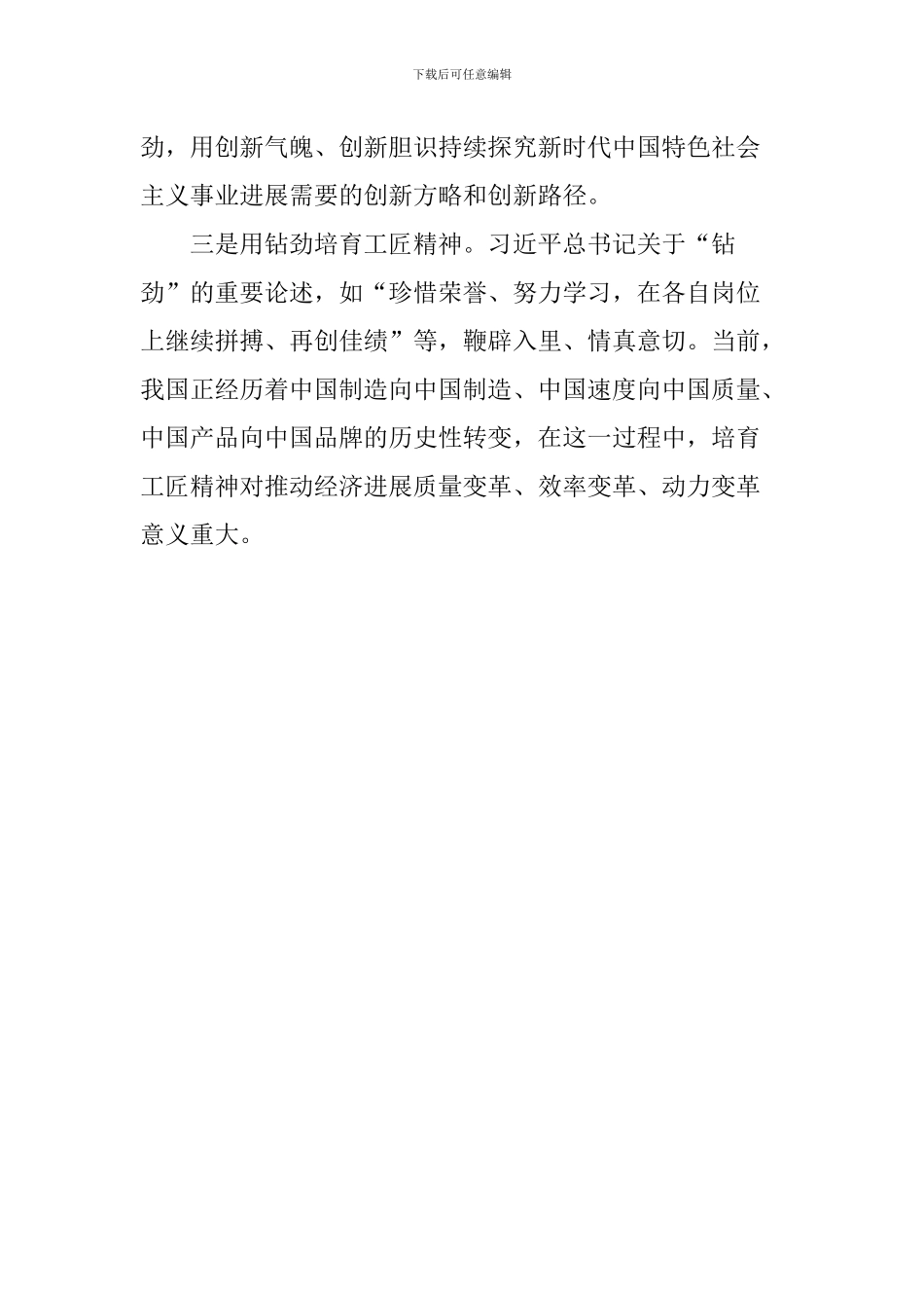 习总书记给中国劳动关系学院劳模本科班学员重要回信学习研讨会发言稿：新时代奋斗者的精神旨趣_第2页