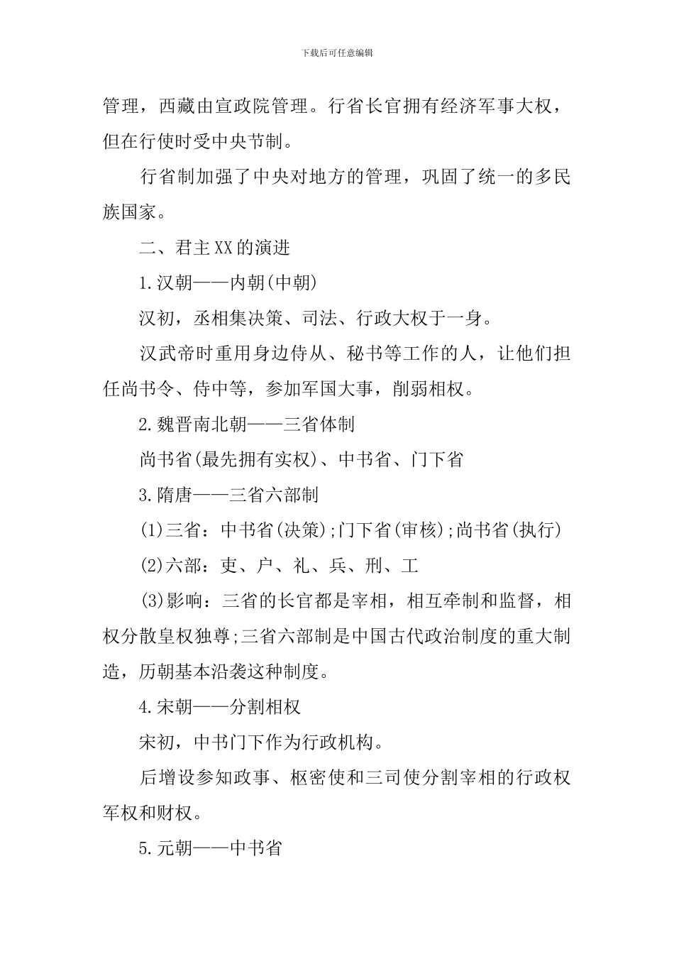 高一年级必修一历史知识点_第2页