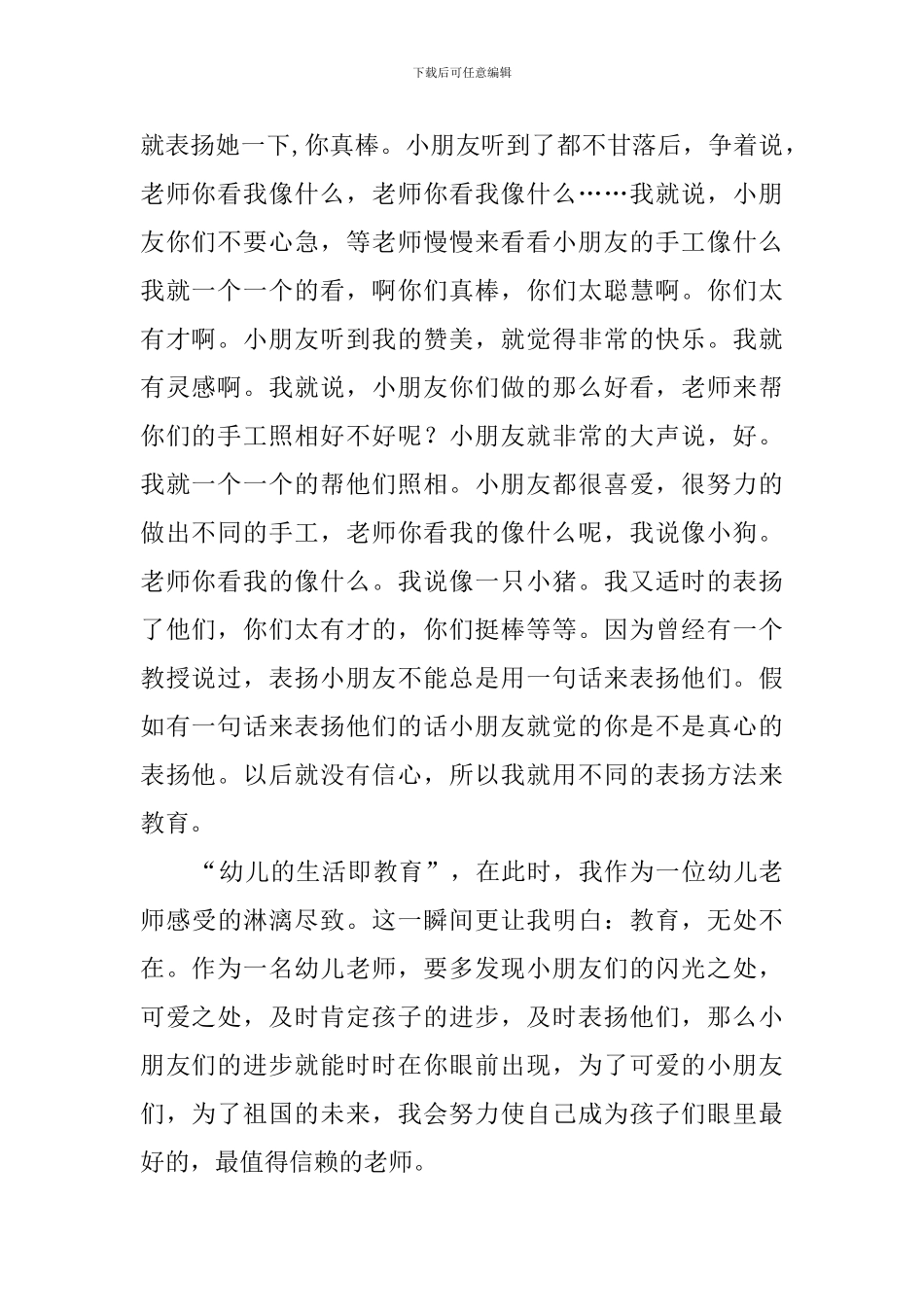 六月分大班教育心得范文_第2页