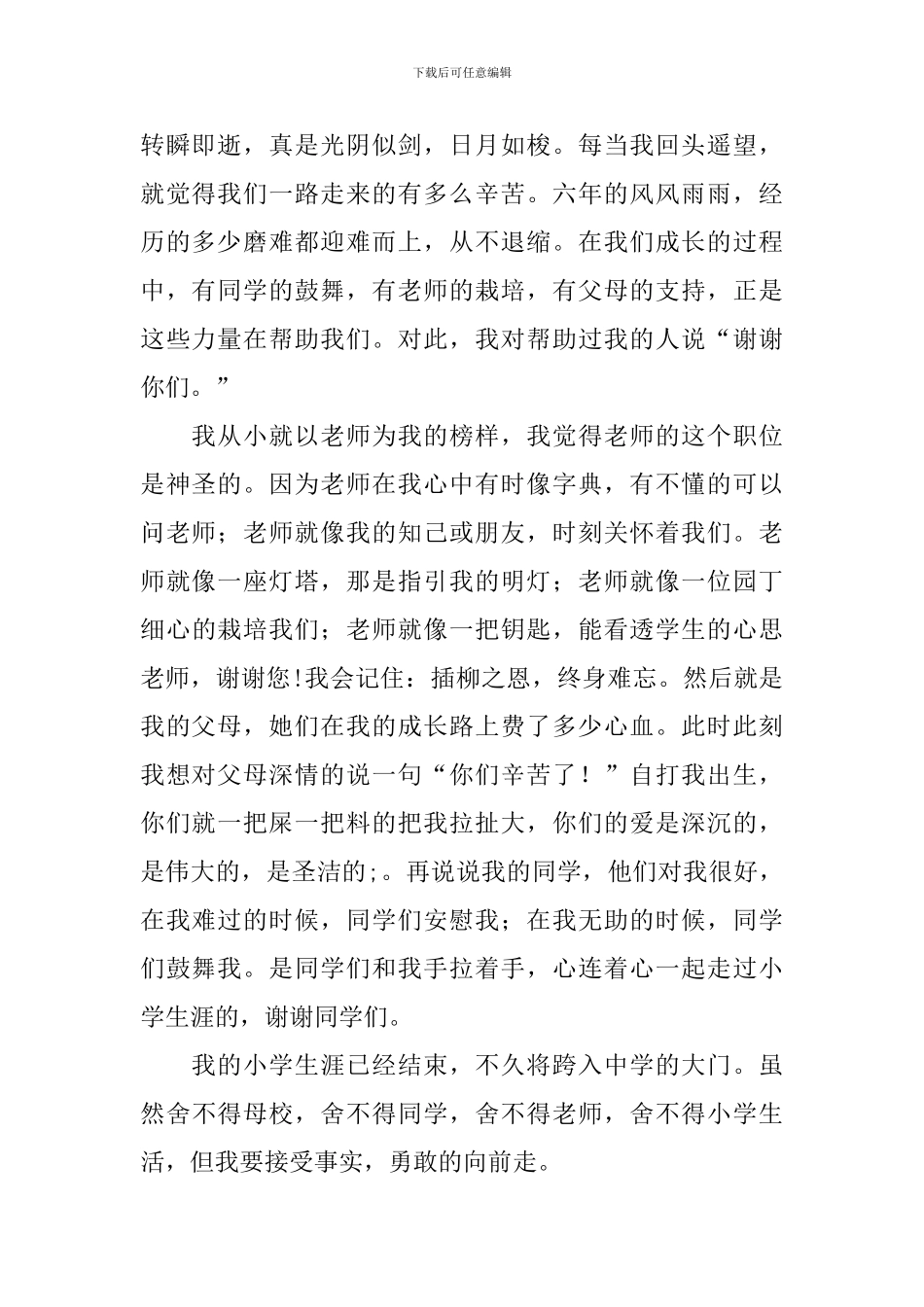 毕业典礼中小学生发言稿_第2页