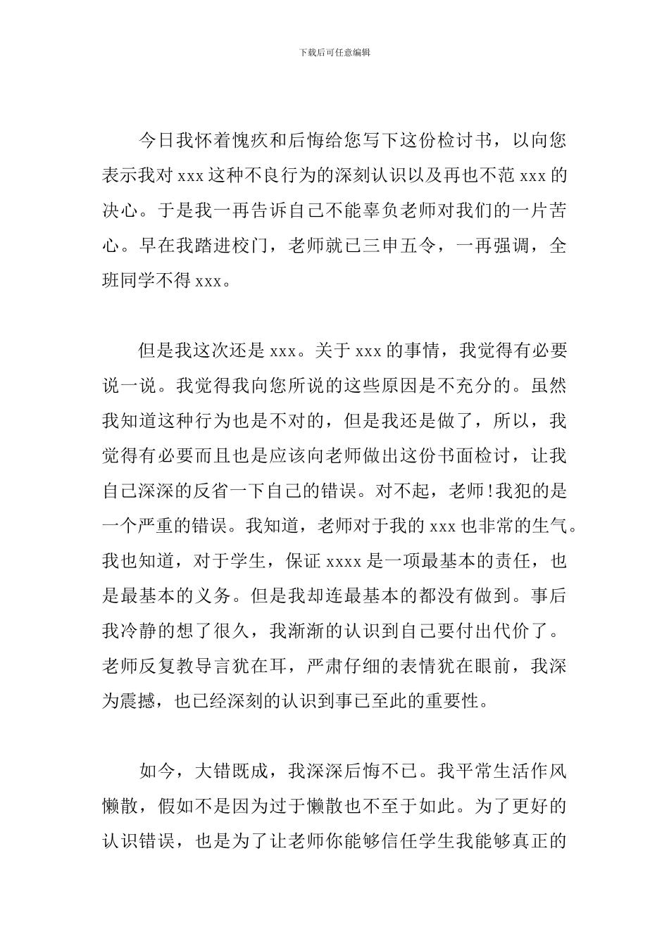 学生上课睡觉的检讨书范文_第3页