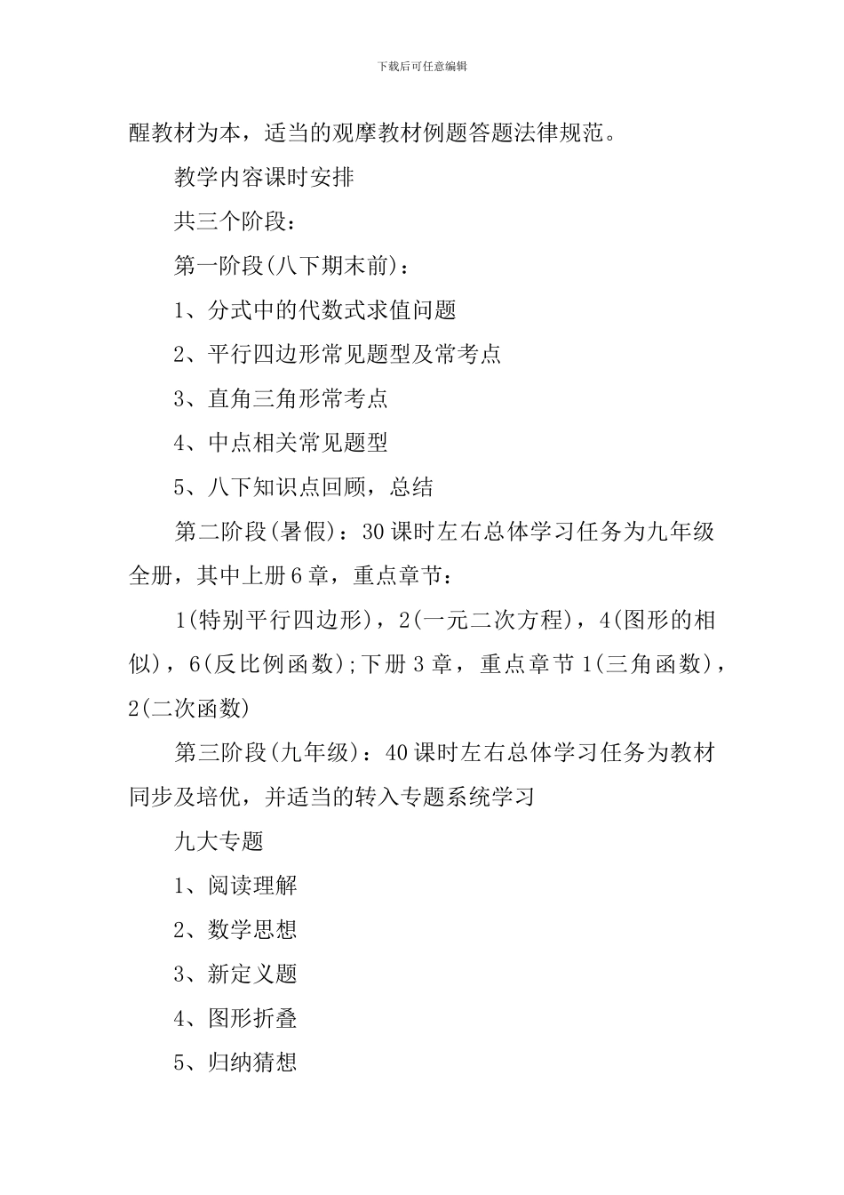 老师学生一对一教学方案_第2页