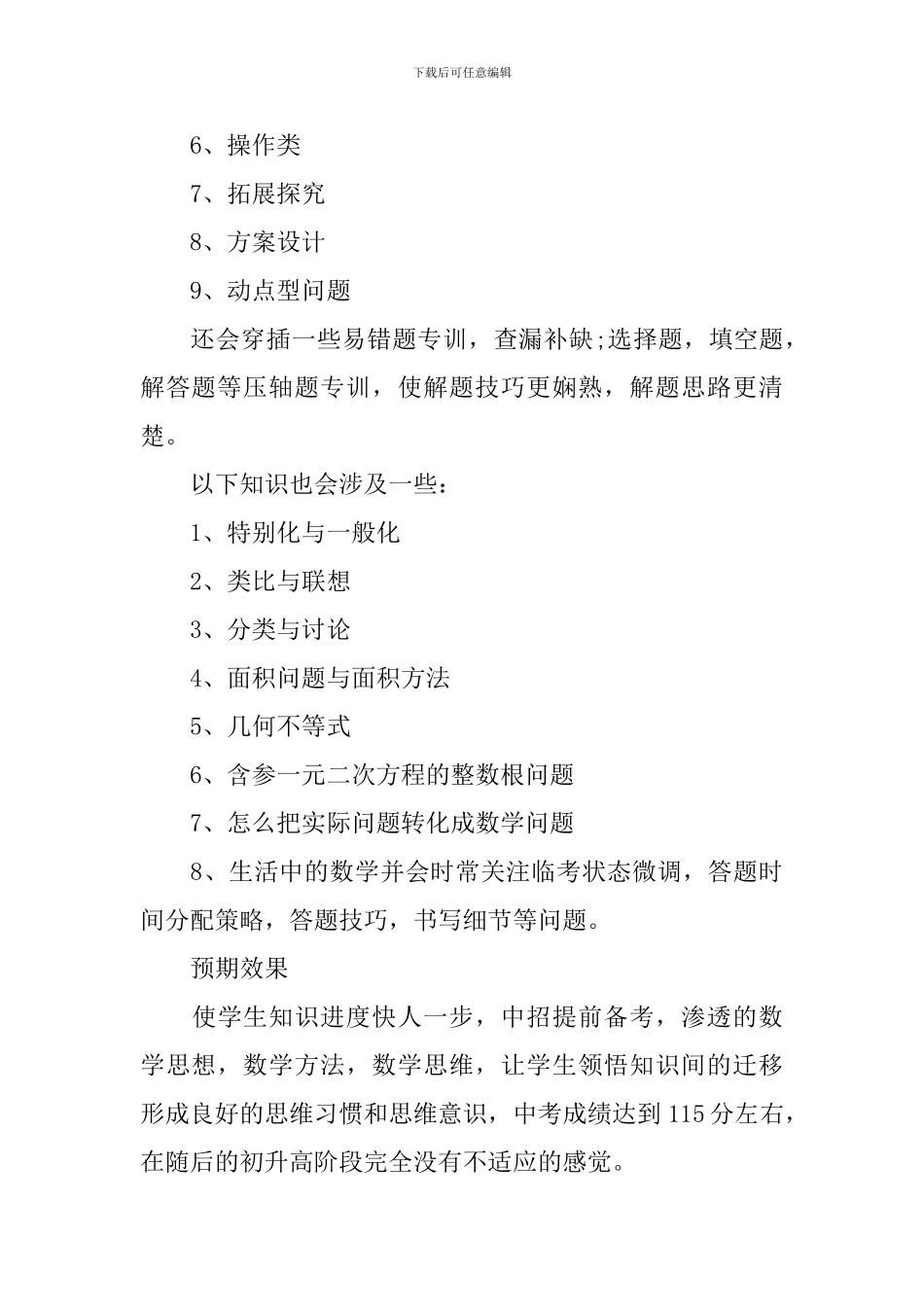 老师学生一对一教学方案_第3页