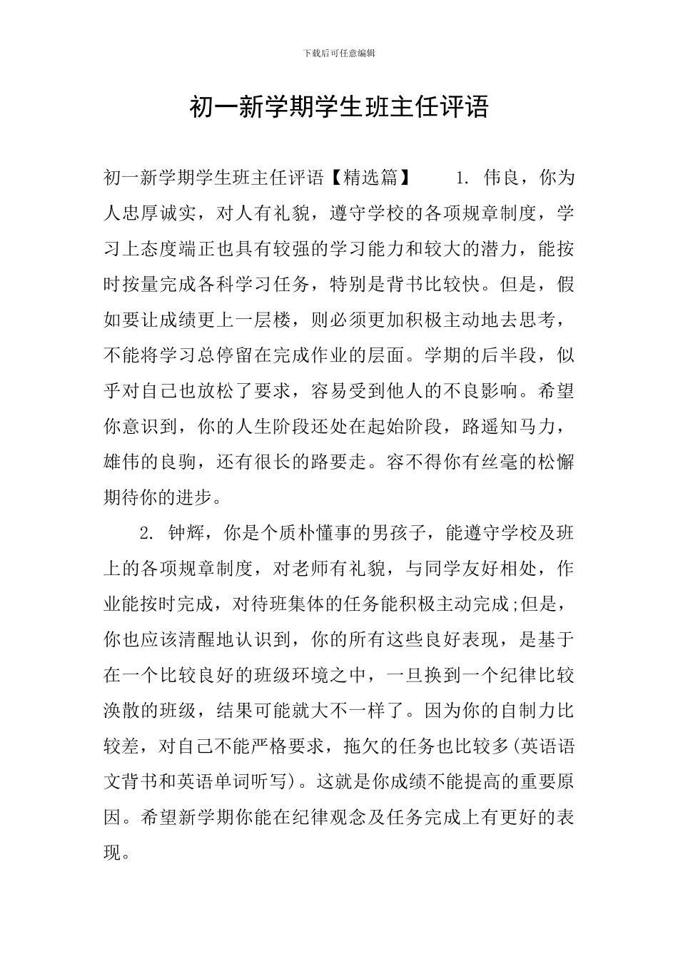 初一新学期学生班主任评语_第1页