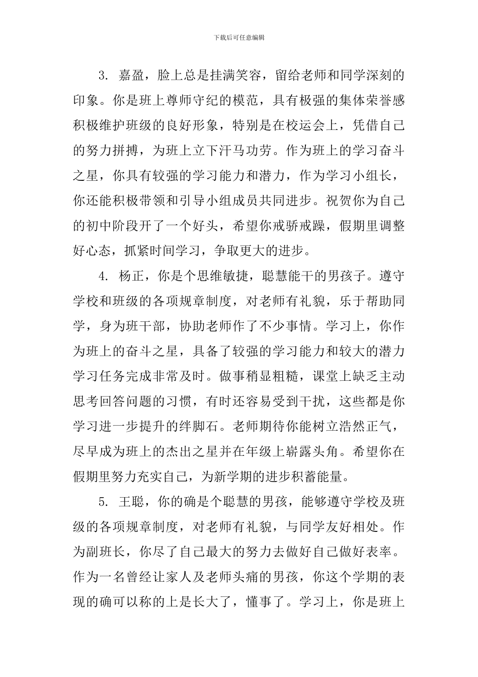 初一新学期学生班主任评语_第2页