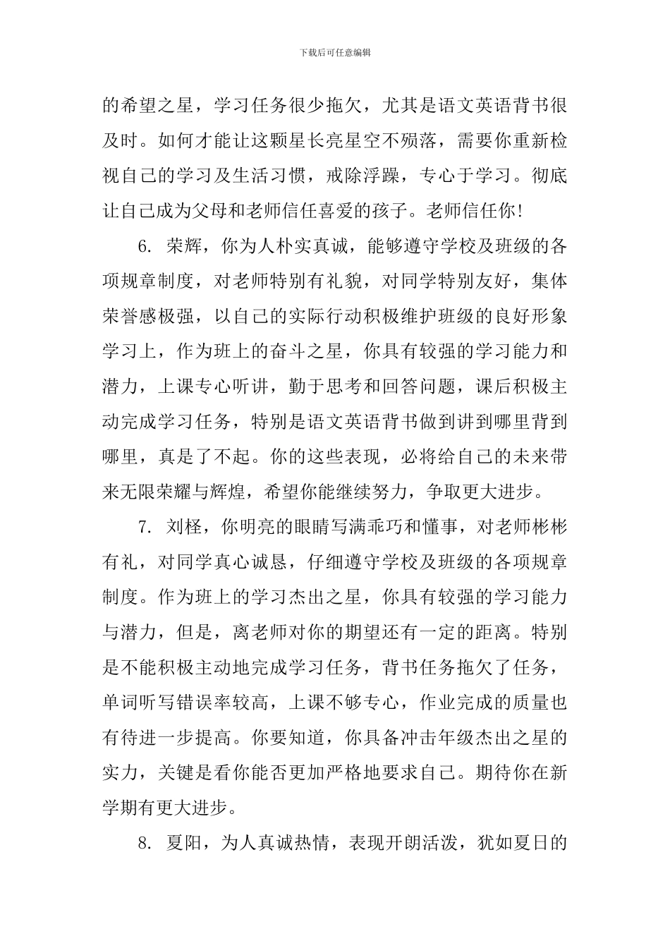 初一新学期学生班主任评语_第3页