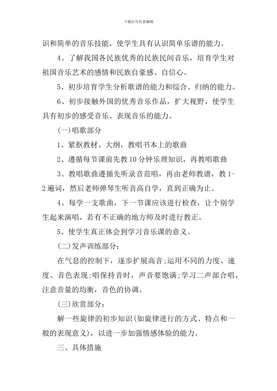 初中教师音乐教学工作计划_第2页