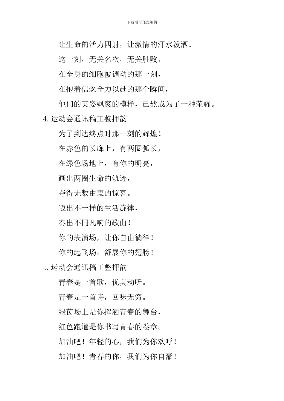 运动会通讯稿工整押韵_第2页