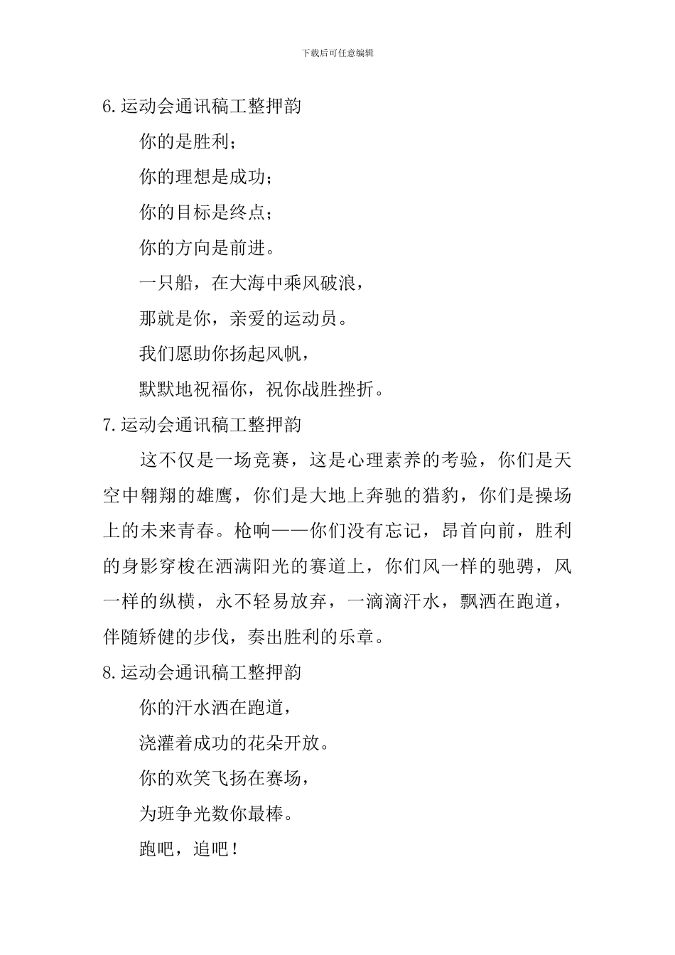 运动会通讯稿工整押韵_第3页