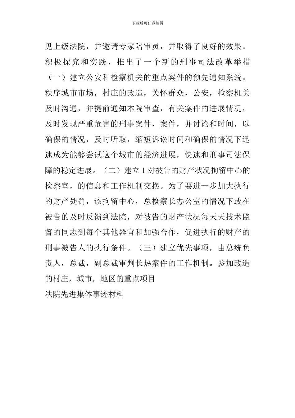 法院先进集体事迹材料_第2页