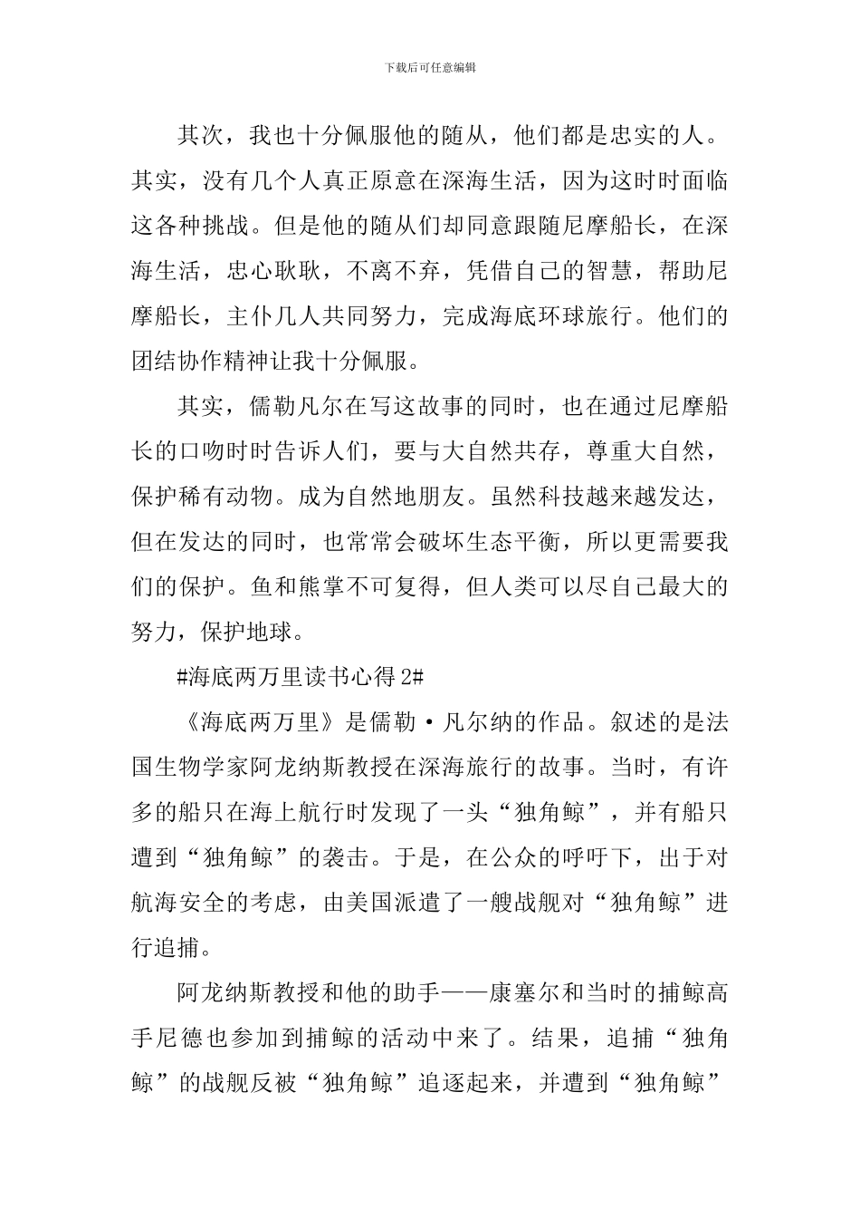 小学生读海底两万里心得_第2页
