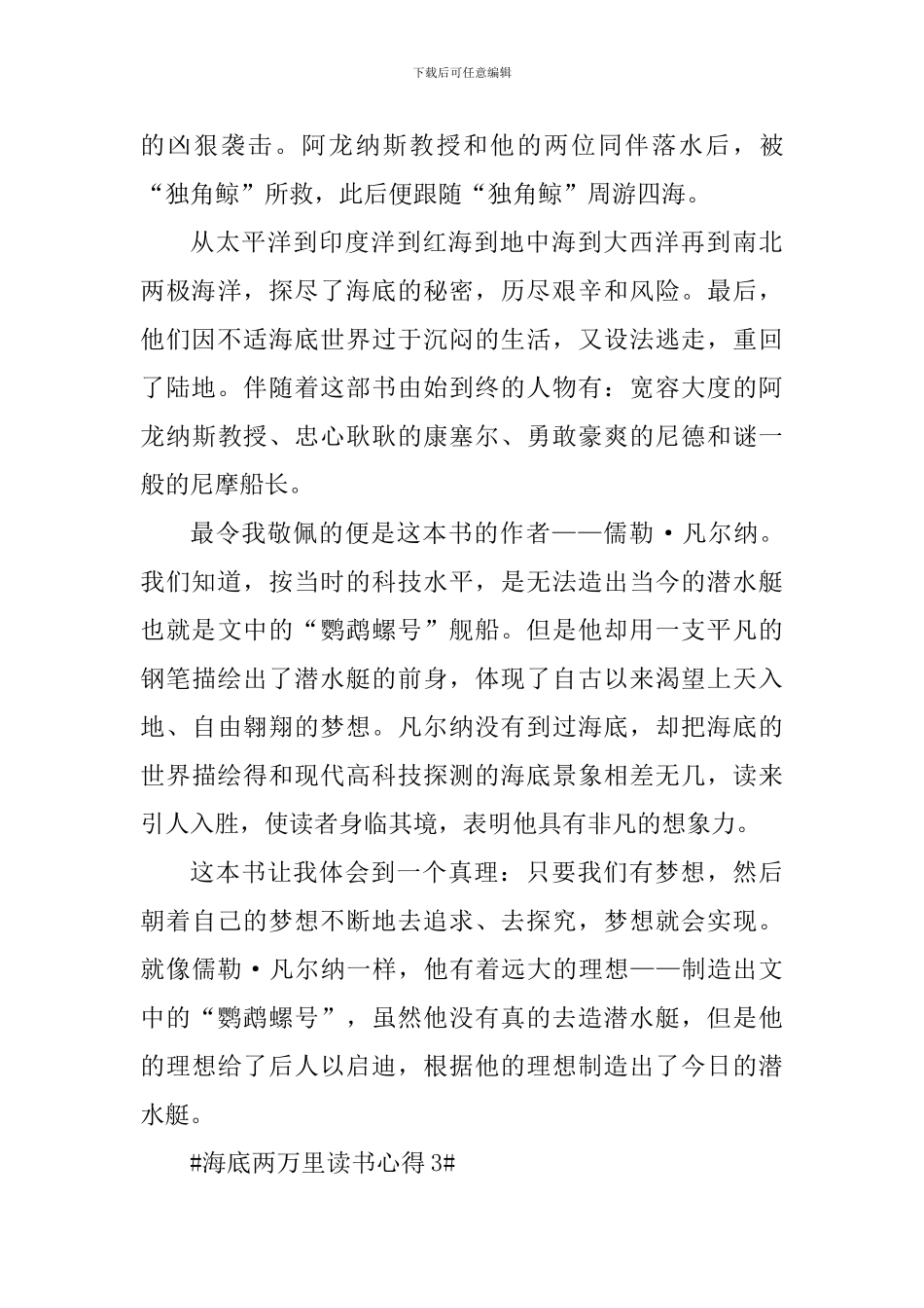 小学生读海底两万里心得_第3页