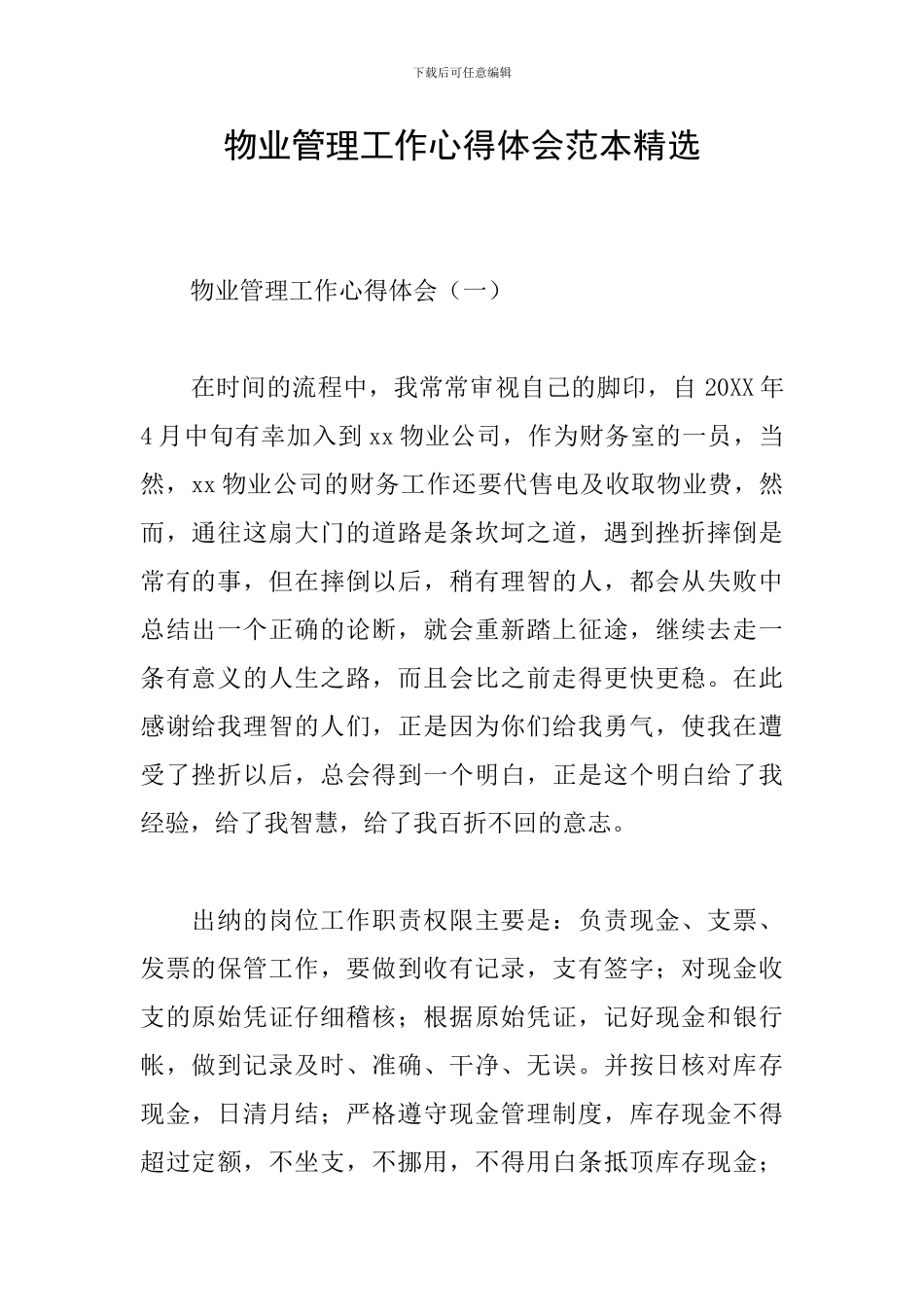 物业管理工作心得体会范本精选_第1页