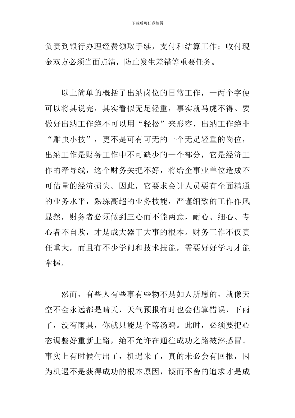 物业管理工作心得体会范本精选_第2页