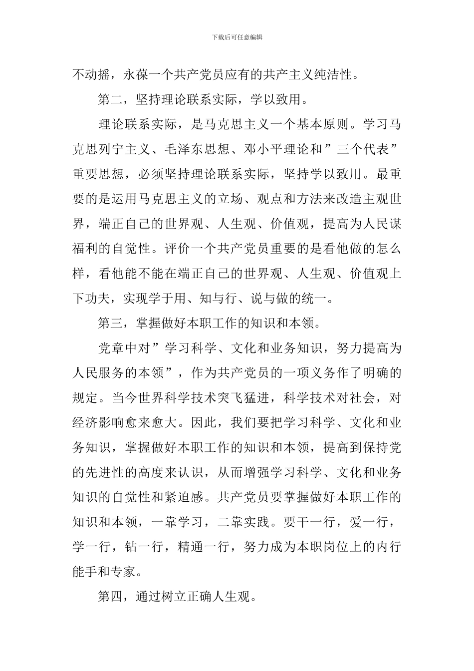 2021年大学生思想汇报3000字范文_第2页