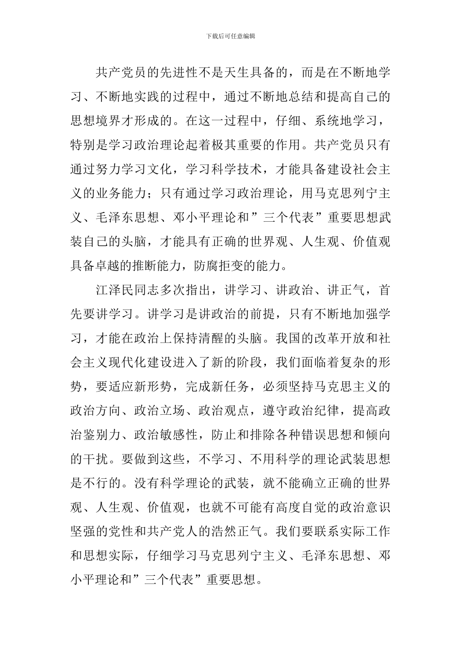 2021年大学生思想汇报3000字范文_第3页