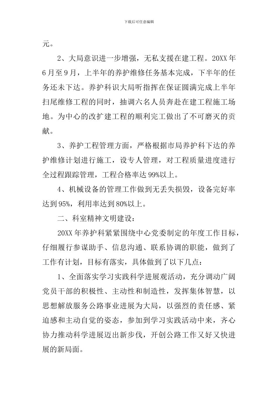 公路养护工作述职报告_第2页