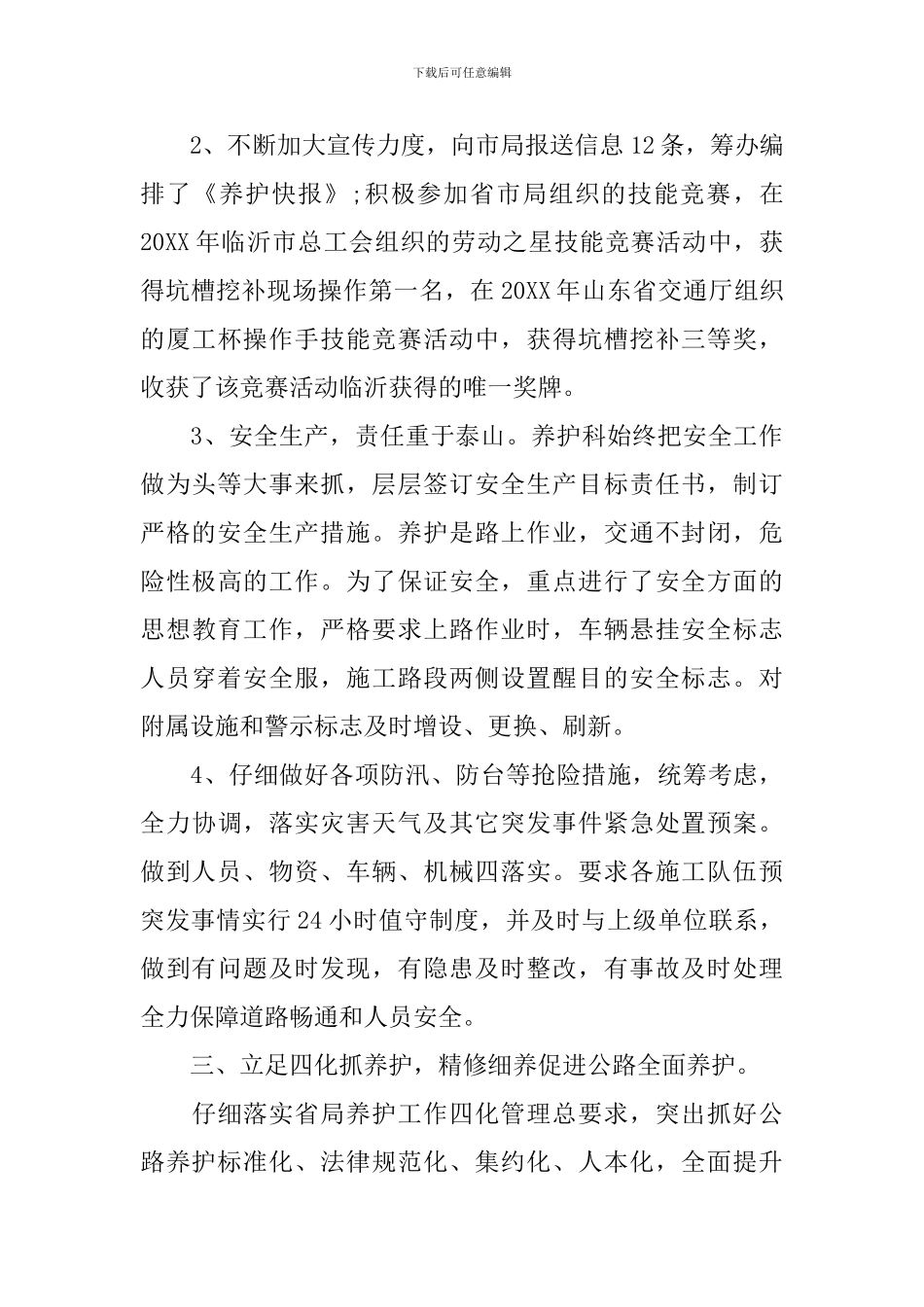 公路养护工作述职报告_第3页