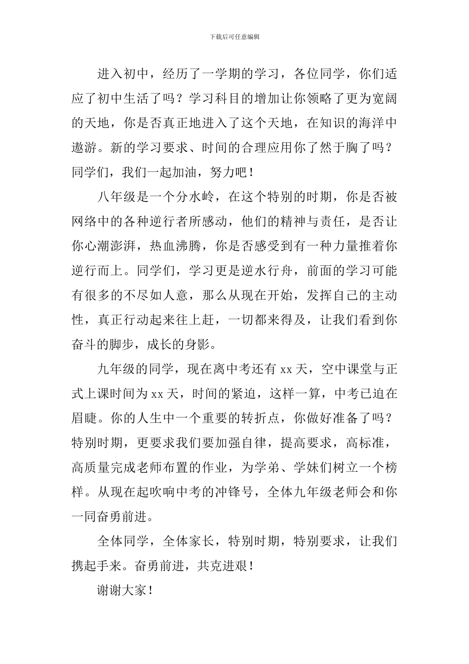 疫情防控开学第一课讲话稿_第2页