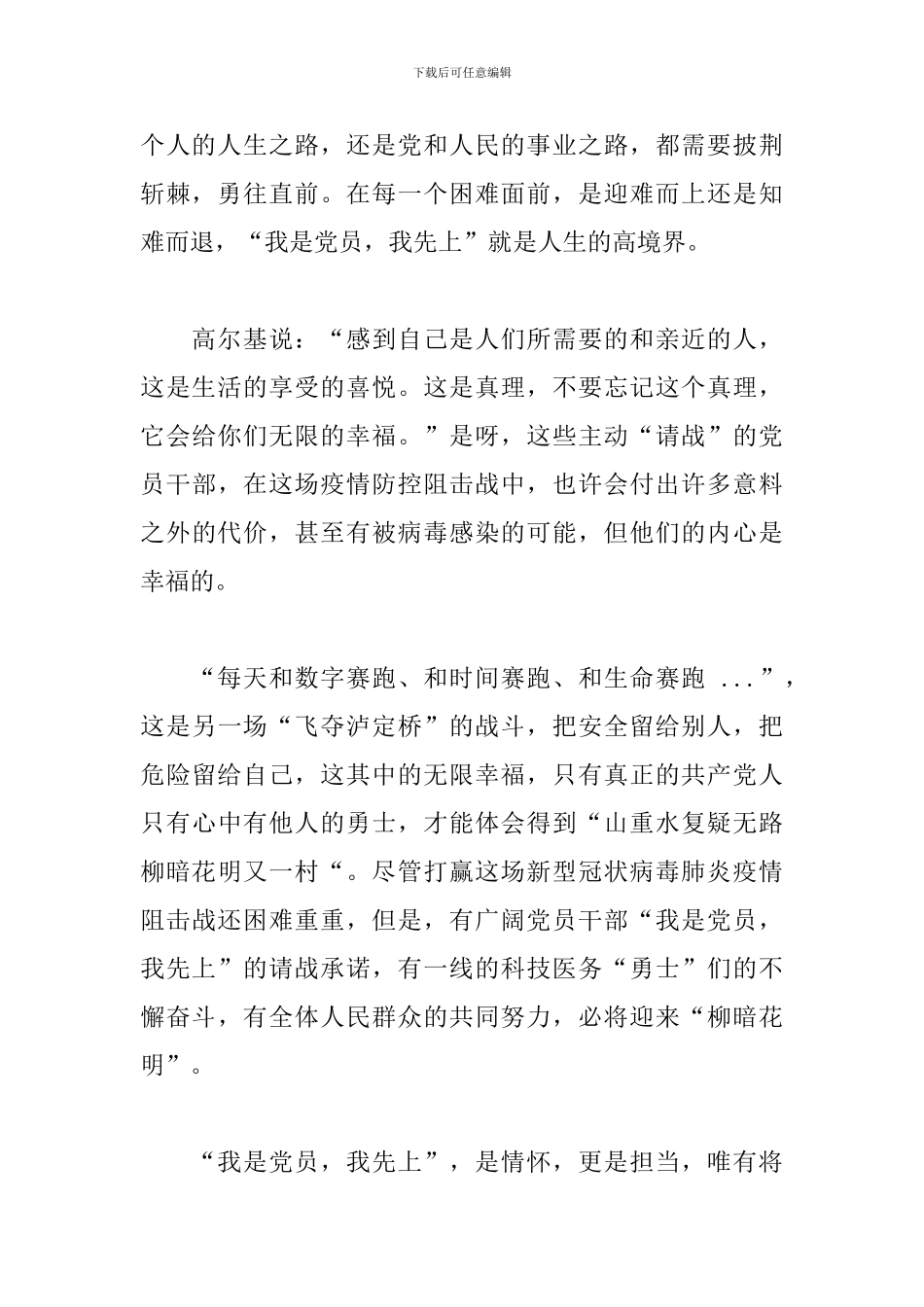 2024年大学生疫情期间思想汇报6篇_第2页