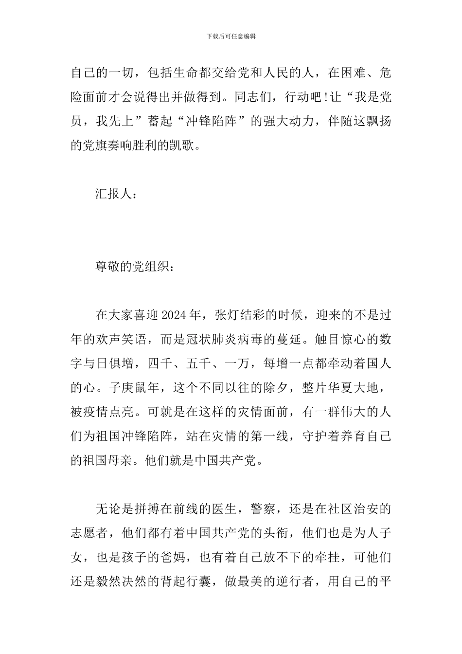 2024年大学生疫情期间思想汇报6篇_第3页