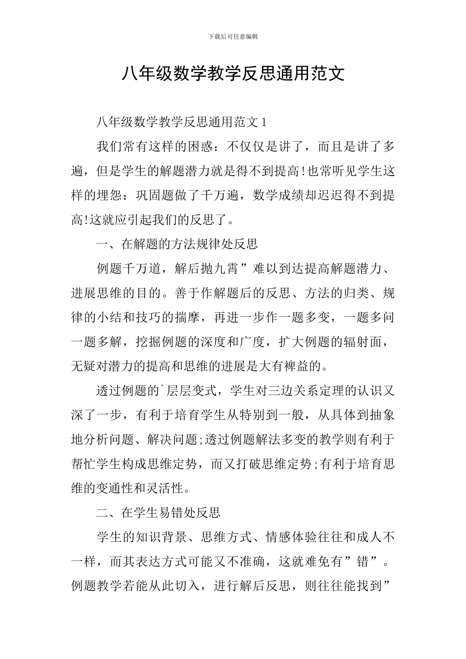 八年级数学教学反思通用范文_第1页