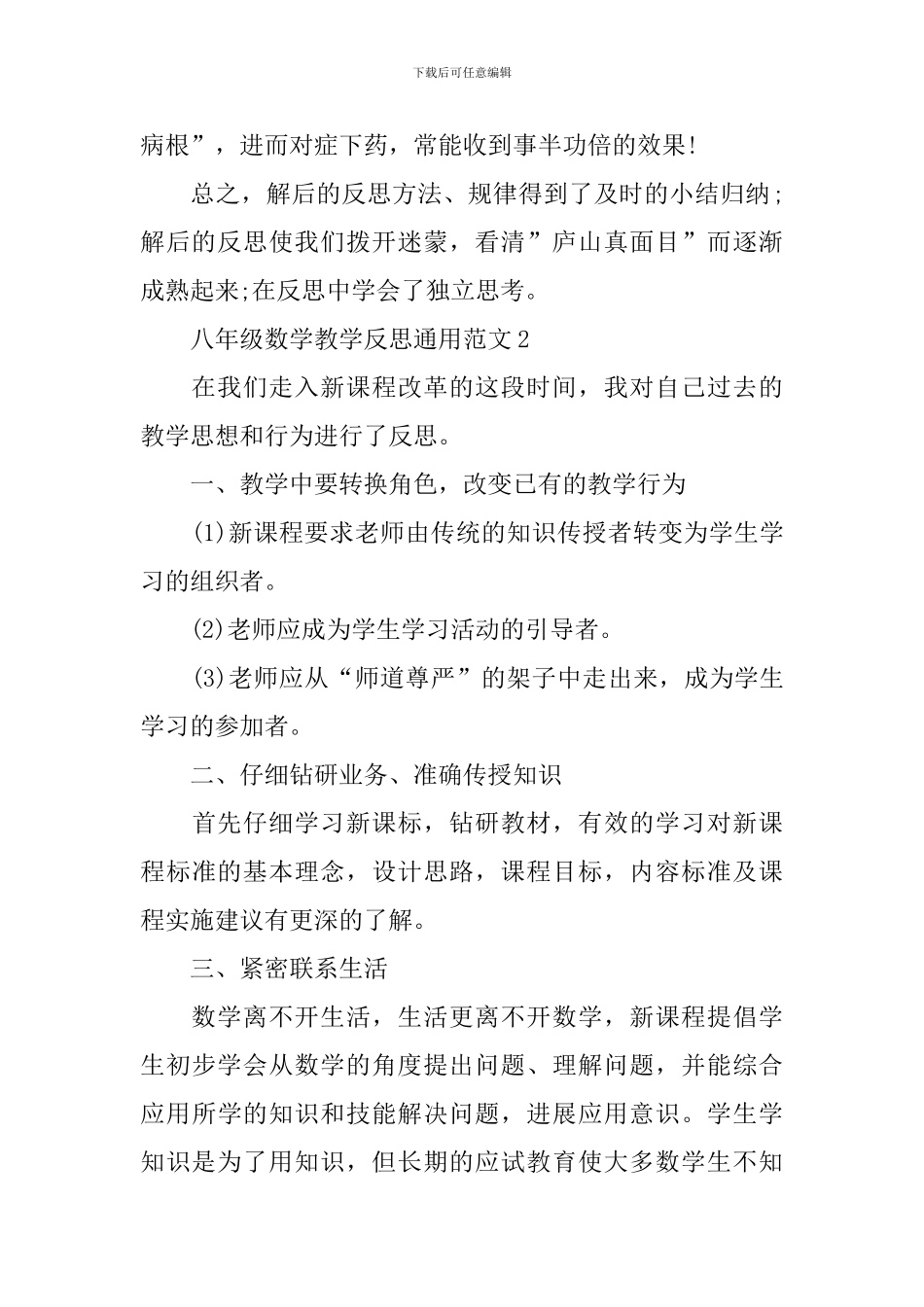 八年级数学教学反思通用范文_第2页