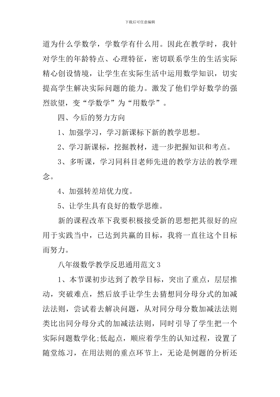 八年级数学教学反思通用范文_第3页