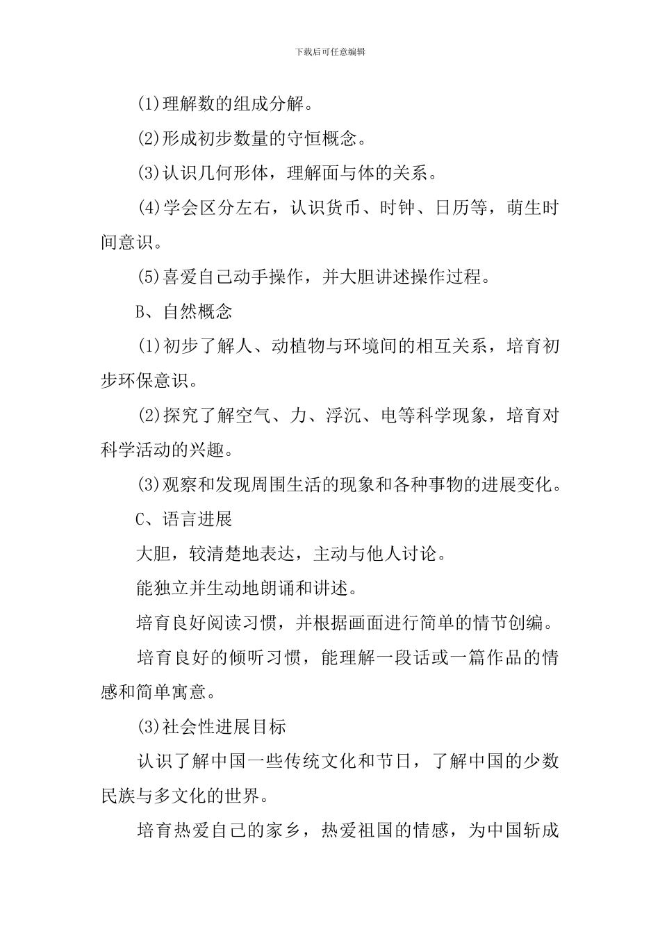 大班教学计划上学期_第2页