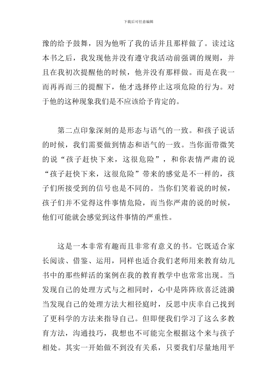 读《如何和幼儿说好话》有感_第2页