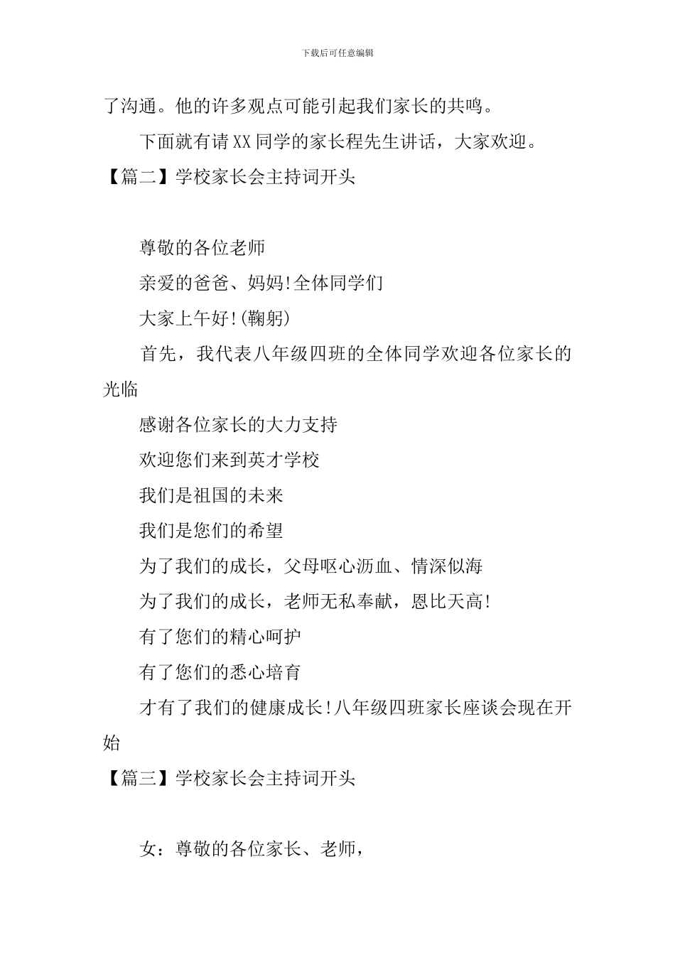 学校家长会主持词开头五篇_第2页