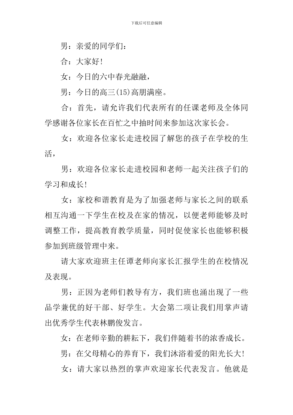 学校家长会主持词开头五篇_第3页