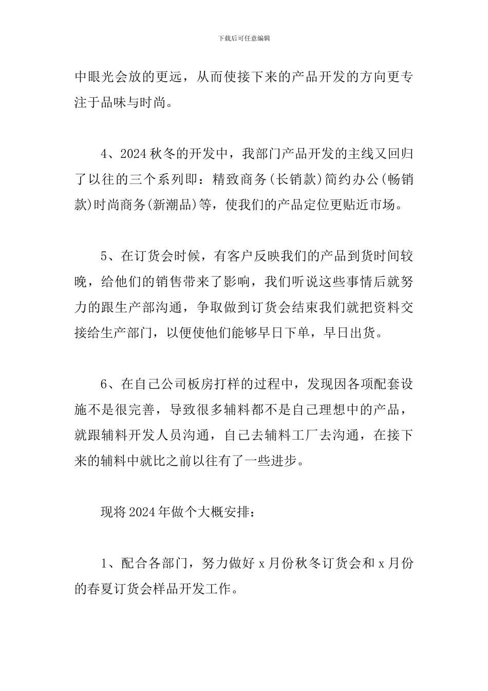 2024服装设计总监年终个人工作总结4篇_第2页