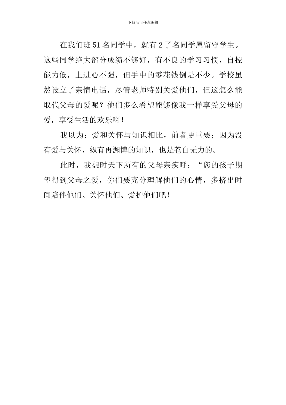 《20美金的价值》读后感_第2页