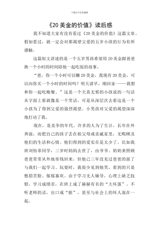 《20美金的价值》读后感