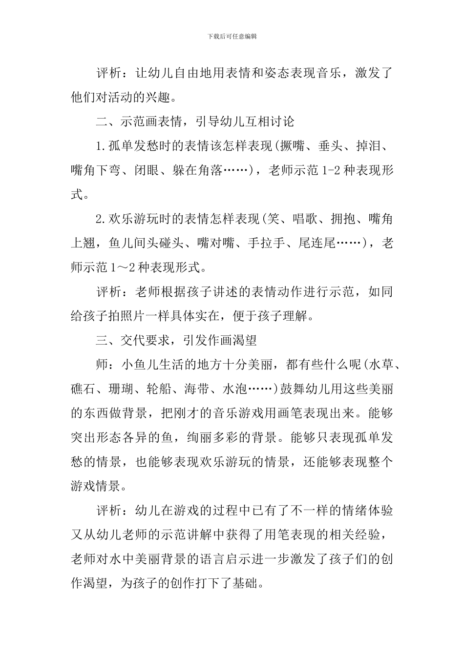 2024创意幼儿园美术活动方案_第3页