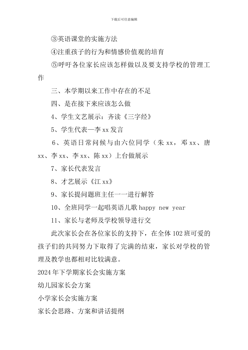 二年级家长会实施方案_第2页