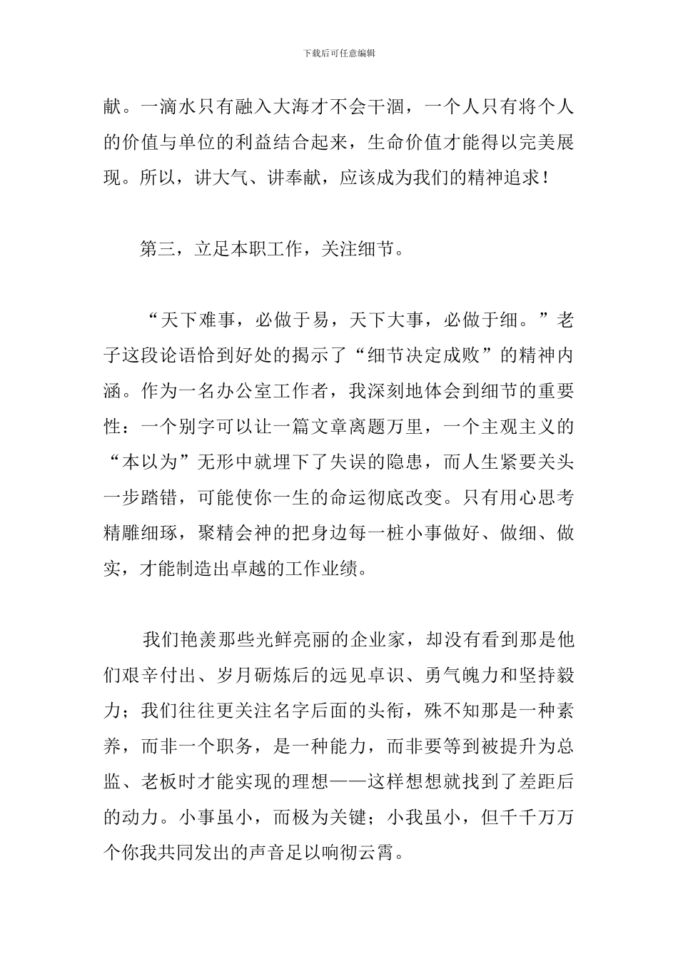 立足岗位做贡献演讲稿精选_第3页