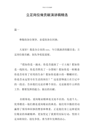 立足岗位做贡献演讲稿精选